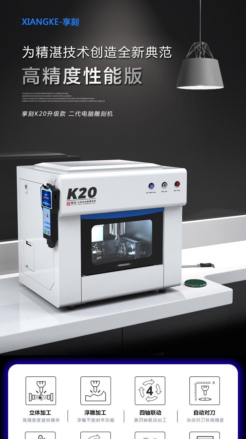 K20小型數(shù)控精雕機(jī)